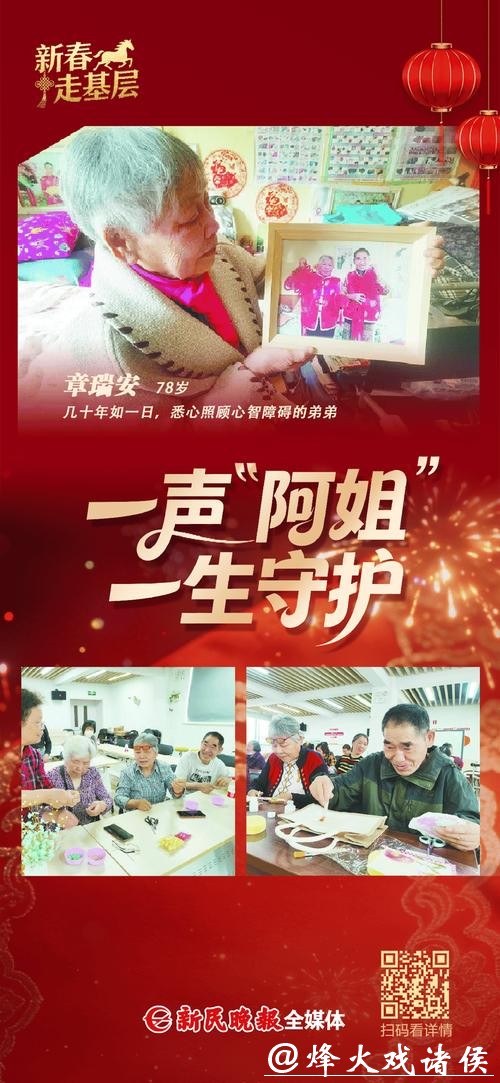 新民海报：坚持三十年，做居民的“贴心家人”｜新春走基层