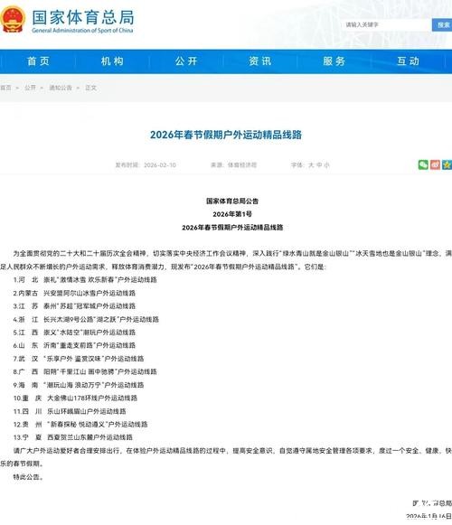 国家体育总局发布13条春节假期户外运动精品线路 国家体育总局发布13条春节假期户外运动精品线路