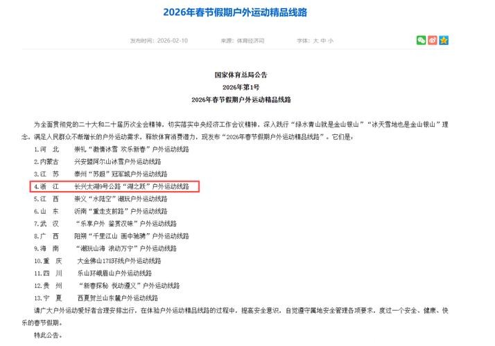 国家体育总局发布13条春节假期户外运动精品线路 国家体育总局发布13条春节假期户外运动精品线路