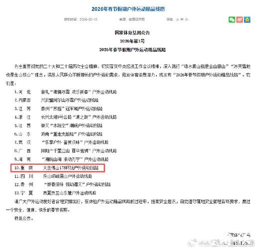 国家体育总局发布13条春节假期户外运动精品线路 国家体育总局发布13条春节假期户外运动精品线路