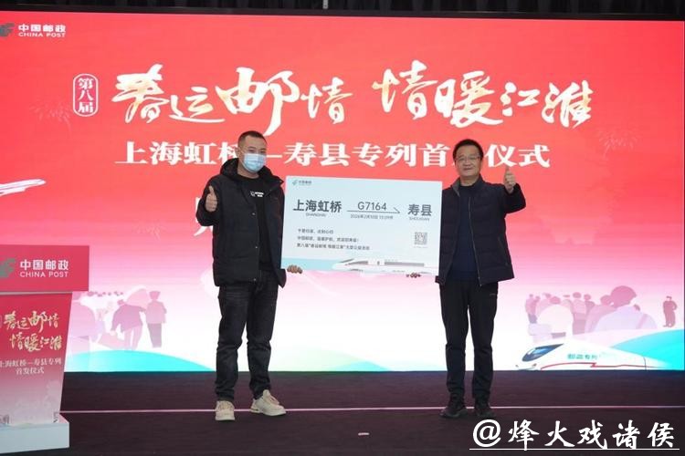 “春运邮情 情暖江淮”专列上海虹桥首发 “春运邮情 情暖江淮”专列上海虹桥首发