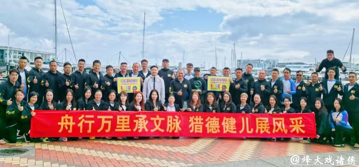 广州猎德龙舟队在奥克兰一举夺冠 广州猎德龙舟队在奥克兰一举夺冠