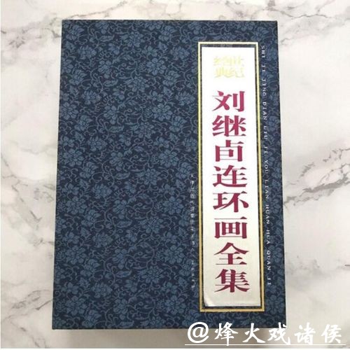 《刘继卣全集》出版工程正式启动