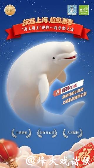 萌经济赋能城市文旅！上海发布最新文旅IP“海上萌主”