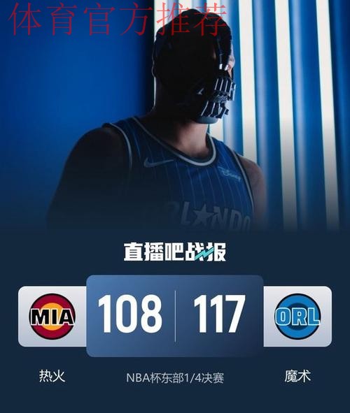 贝恩37+6+5 魔术击败热火